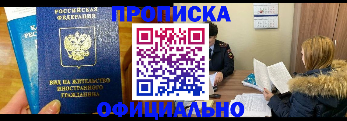временная регистрация собственник в Нижнекамске